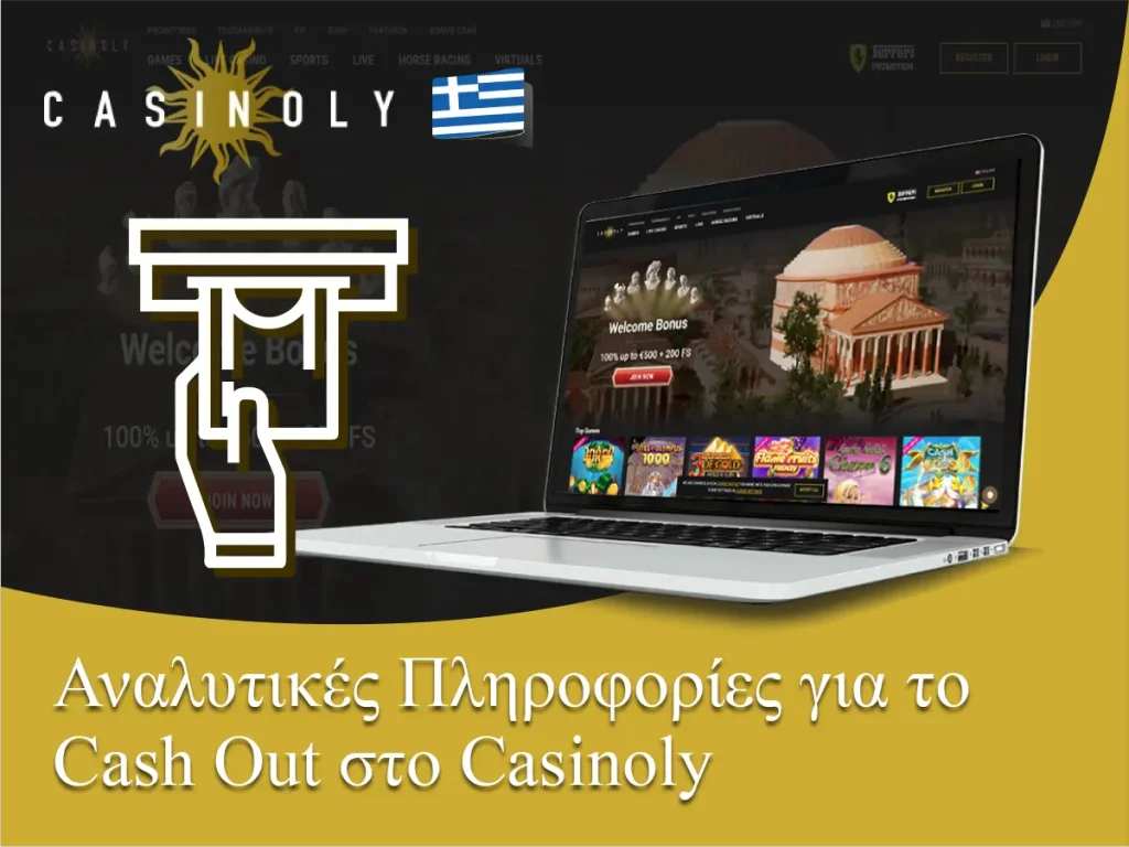 Αναλυτικές Πληροφορίες για το Cash Out στο Сasinoly
