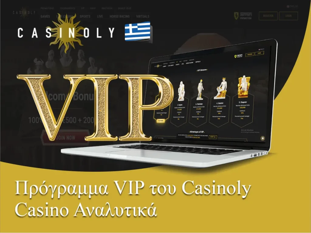 Πρόγραμμα VIP του Сasinoly Casino Αναλυτικά