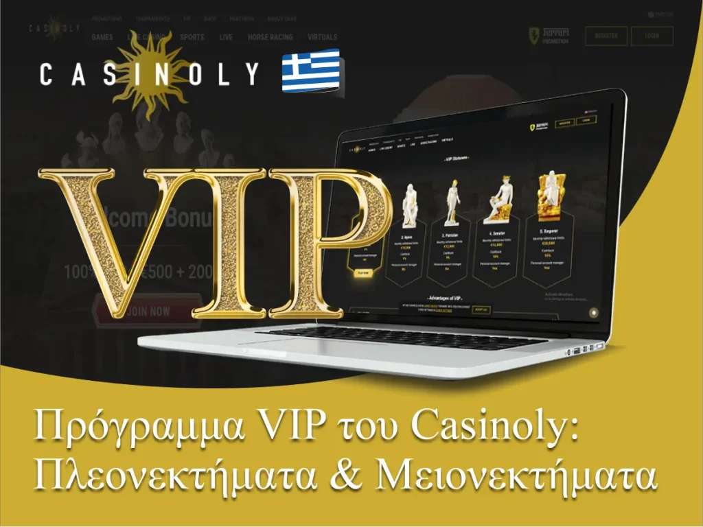 Πρόγραμμα VIP του Сasinoly: Πλεονεκτήματα & Μειονεκτήματα